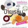 รับผลิตป้ายเรซิ่น - โรงงานทอป้ายติดเสื้อ ป้ายลาเบล พี เอส เอ คอร์ปอเรชั่น