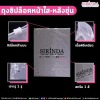 ถุงซิปล็อคราคาส่ง - โรงงานทอป้ายติดเสื้อ ป้ายลาเบล พี เอส เอ คอร์ปอเรชั่น