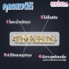 โรงงานผลิตป้ายซิงก์อัลลอย - โรงงานทอป้ายติดเสื้อ ป้ายลาเบล พี เอส เอ คอร์ปอเรชั่น