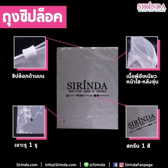 โรงงานทอป้ายติดเสื้อ ป้ายลาเบล พี เอส เอ คอร์ปอเรชั่น - ถุงซิปล็อคราคาส่ง