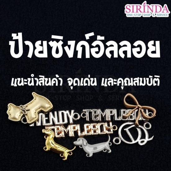 โรงงานผลิตป้ายซิงก์อัลลอย
