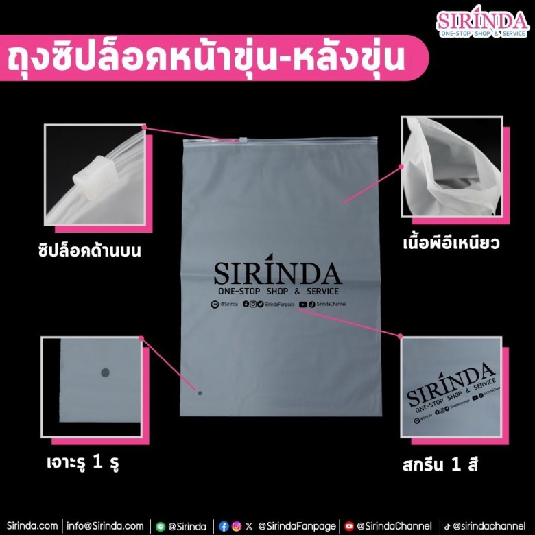 ขายถุงซิปล็อคหน้าขุ่นหลังขุ่น