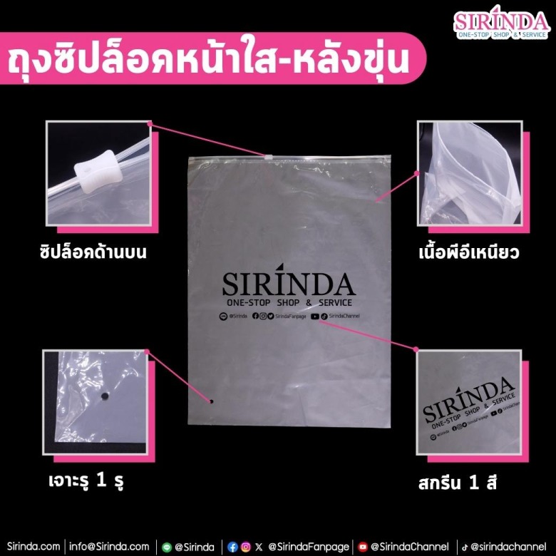 ขายถุงซิปล็อคหน้าใสหลังขุ่น
