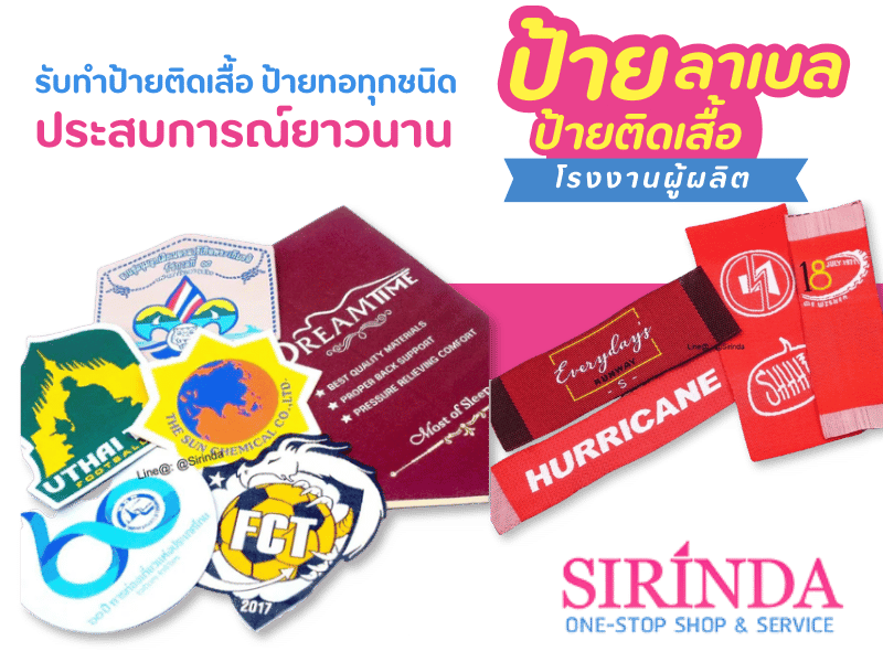 รับทำป้ายติดเสื้อ ป้ายทอทุกชนิด