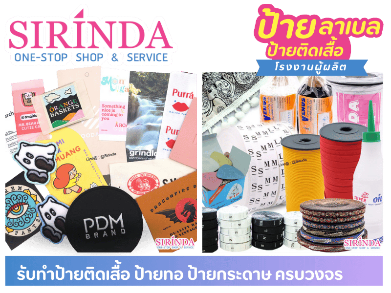 รับทำป้ายติดเสื้อ ป้ายทอจำนวนมาก ราคาส่ง